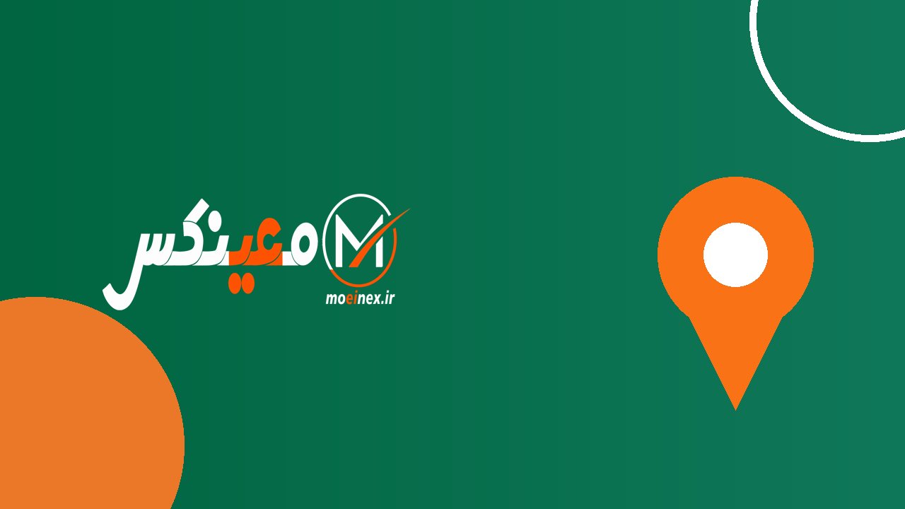 کد پستی ۱۰ رقمی چیست و چرا درست واردکردن آن در ارسال مرسوله مهم است؟